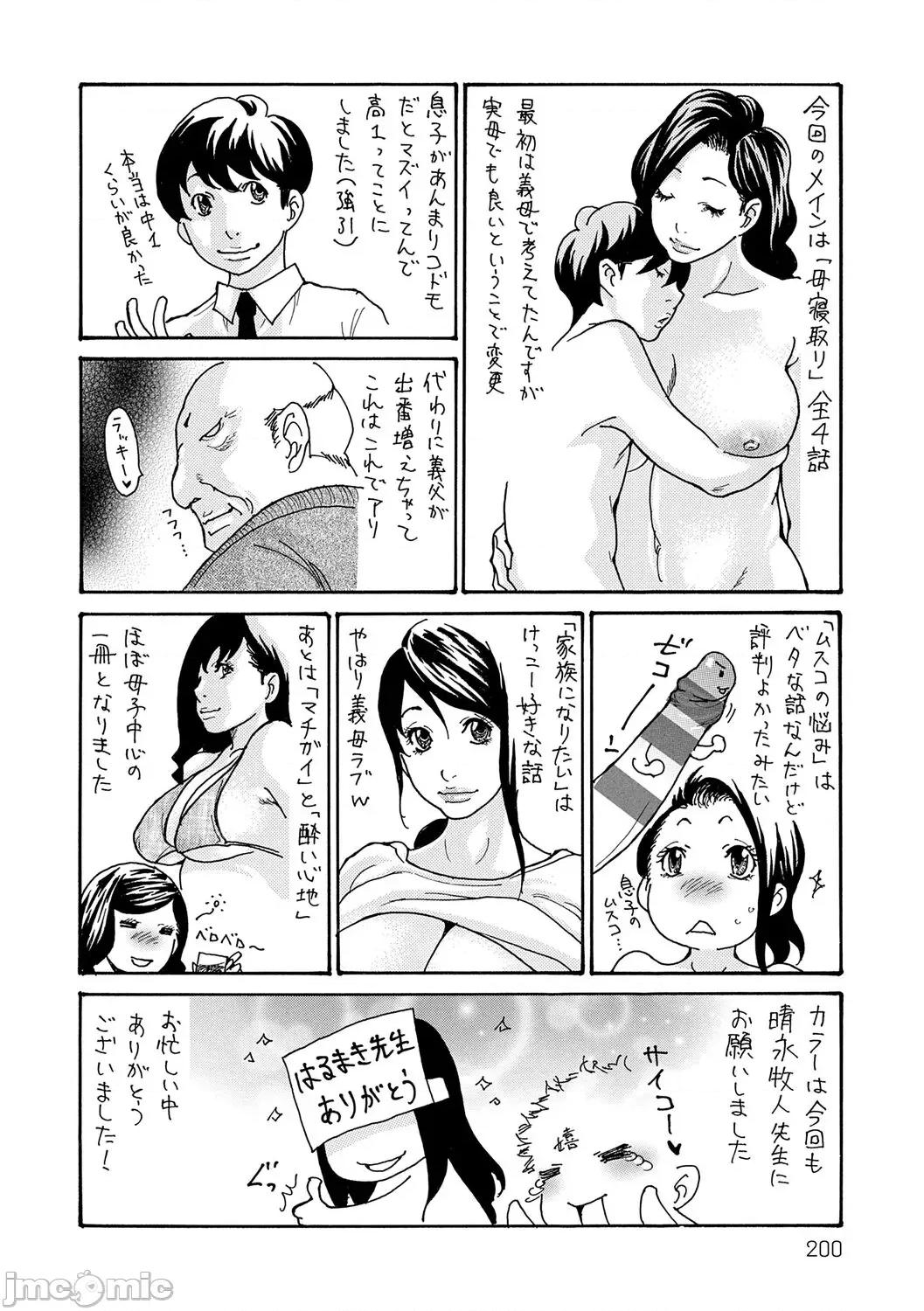 母剧情向 [葵ヒトリ] 母寝取り [DL版] 第200页