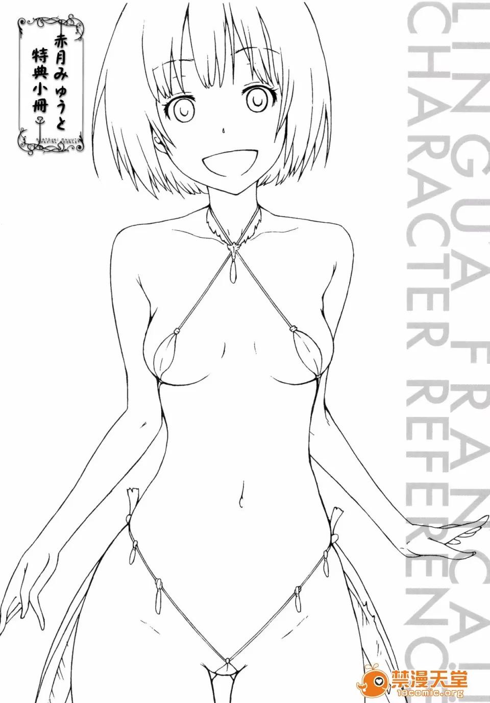 リンガフランカ!! 肉体的社交语言！风与蜡笔与zaki与ハル制作] [赤月みゅうと] リンガフランカ!! とらのあな限定特典 メロンブックス限定特典 第231页