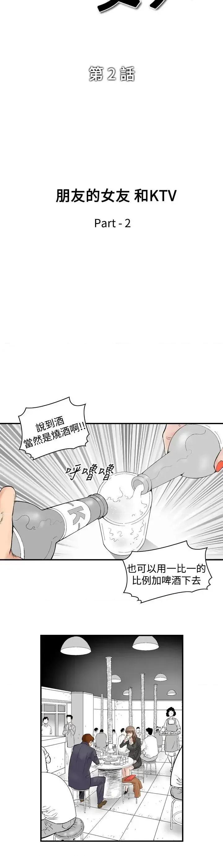 他的女人 他的女人(完结)-第2话 第4页