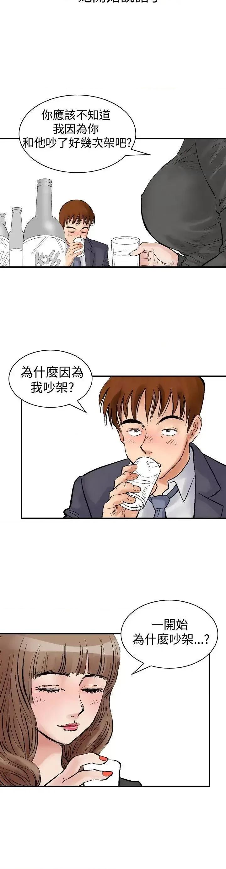 他的女人 他的女人(完结)-第2话 第6页