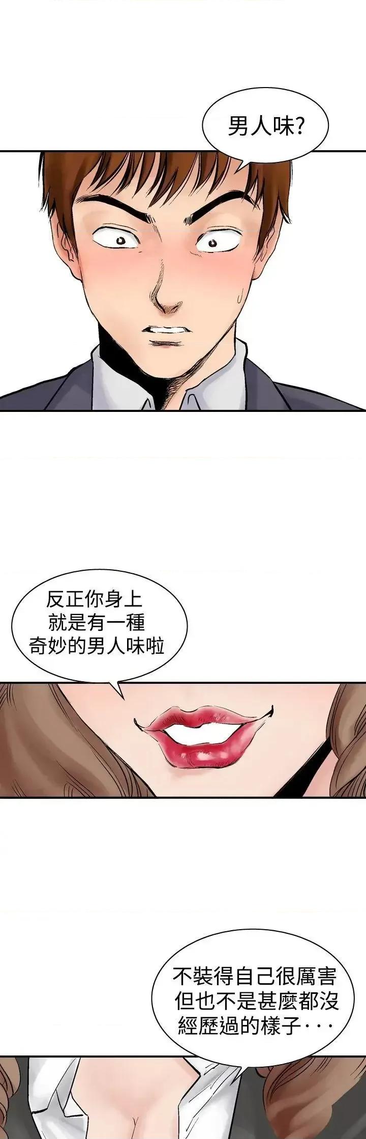 他的女人 他的女人(完结)-第2话 第11页