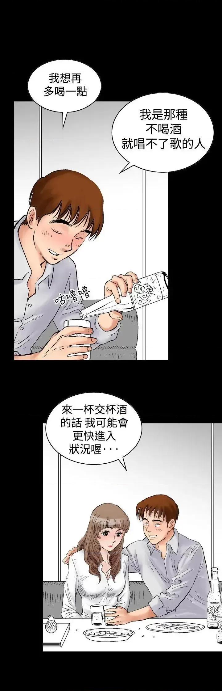 他的女人 他的女人(完结)-第2话 第19页