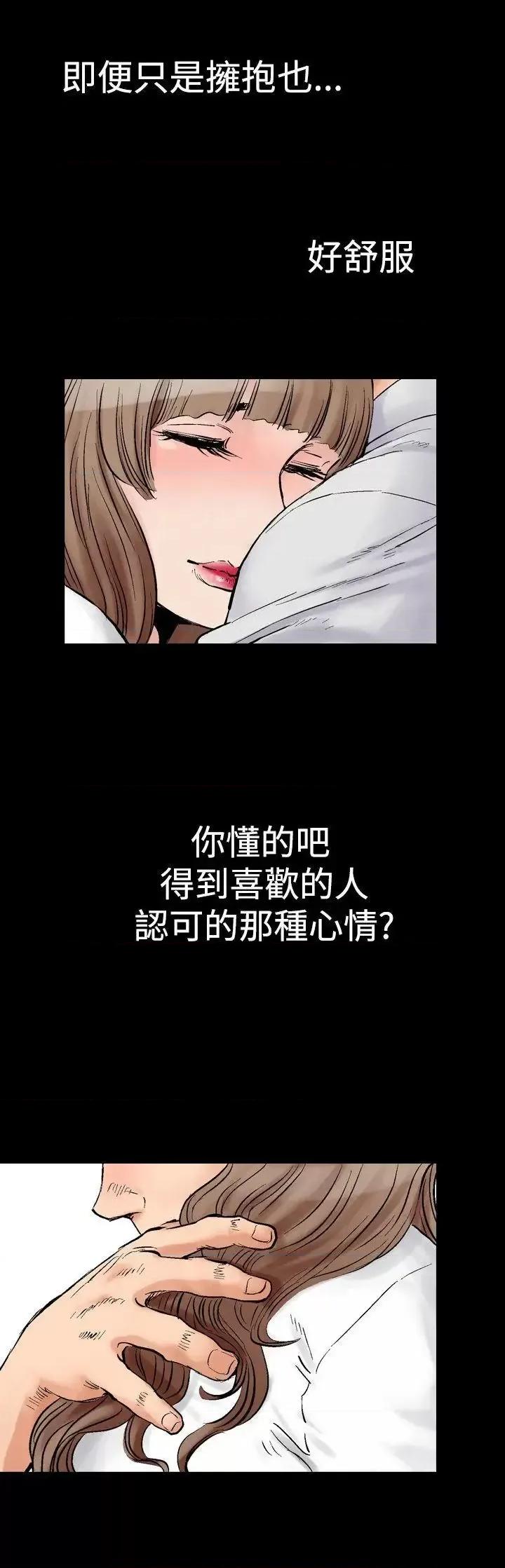 他的女人 他的女人(完结)-第2话 第21页