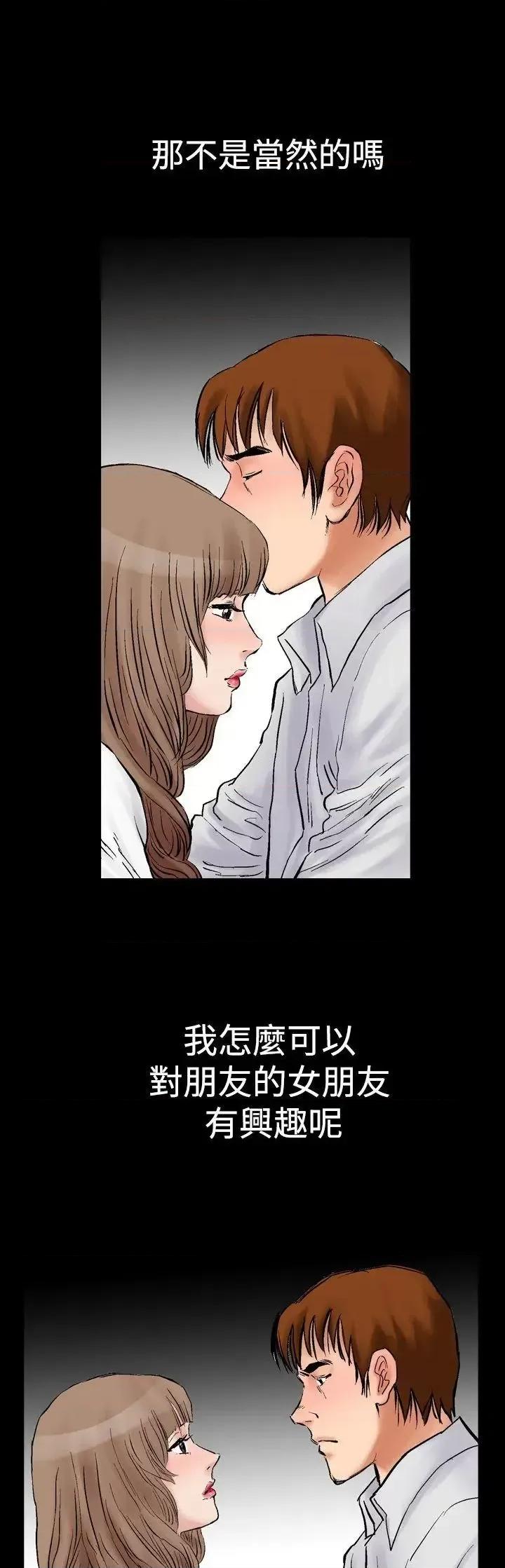 他的女人 他的女人(完结)-第2话 第23页