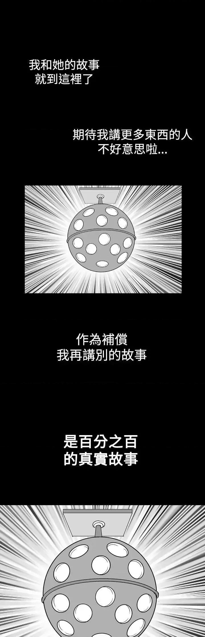 他的女人 他的女人(完结)-第3话 第17页