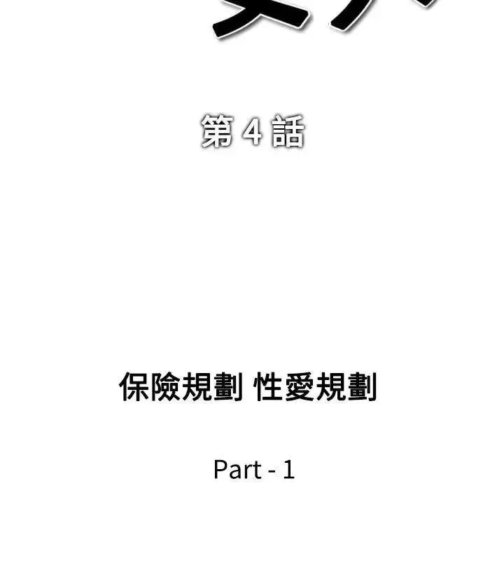他的女人 他的女人(完结)-第4话 第2页