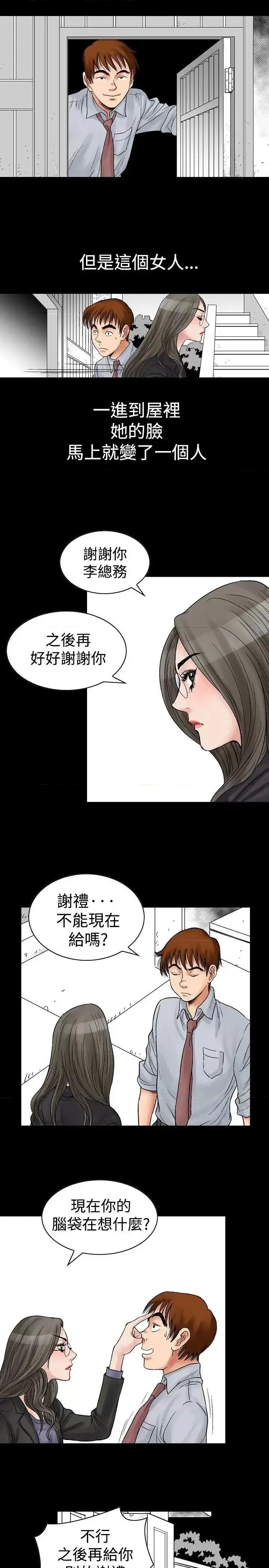 他的女人 他的女人(完结)-第4话 第13页