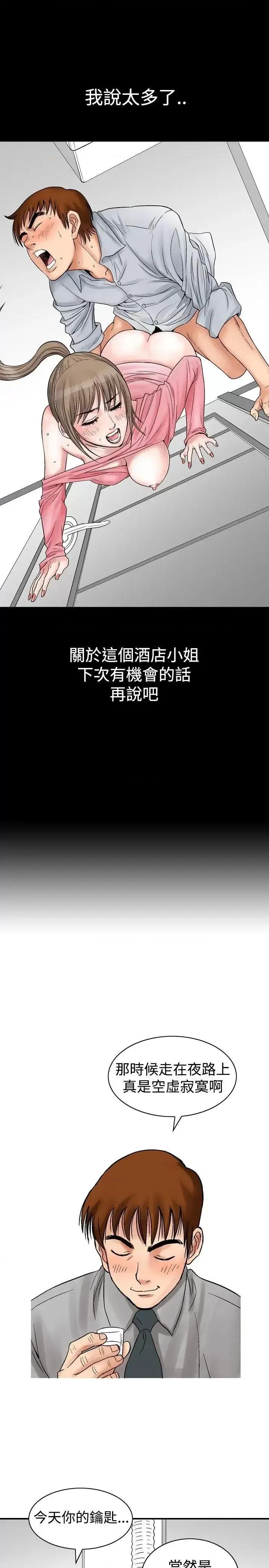 他的女人 他的女人(完结)-第4话 第19页