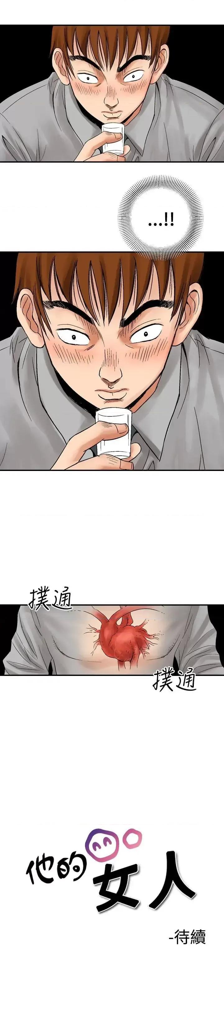 他的女人 他的女人(完结)-第4话 第21页