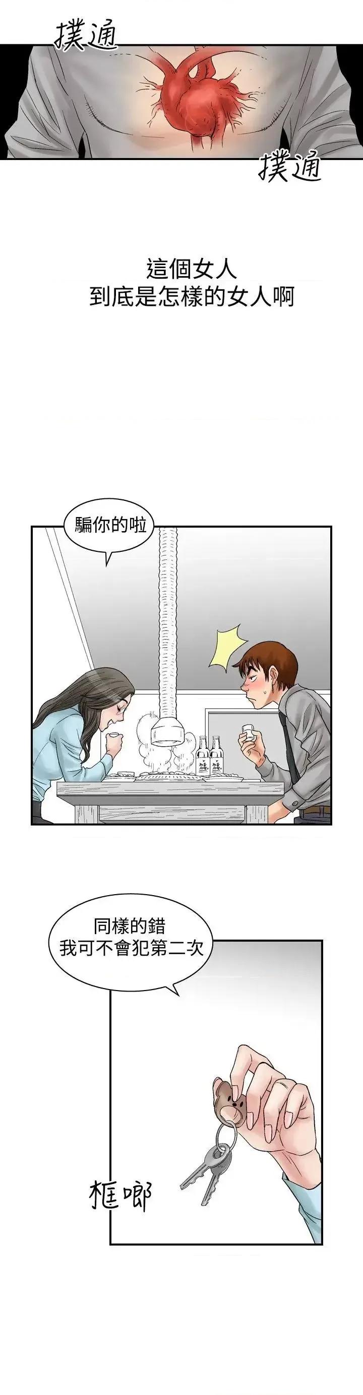 他的女人 他的女人(完结)-第5话 第2页
