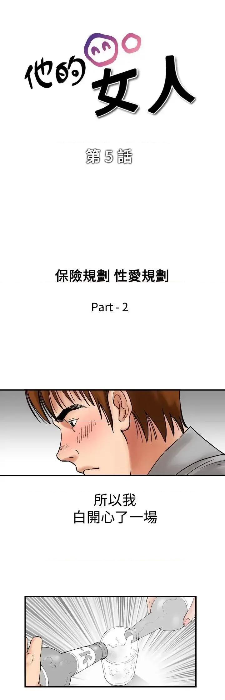 他的女人 他的女人(完结)-第5话 第3页