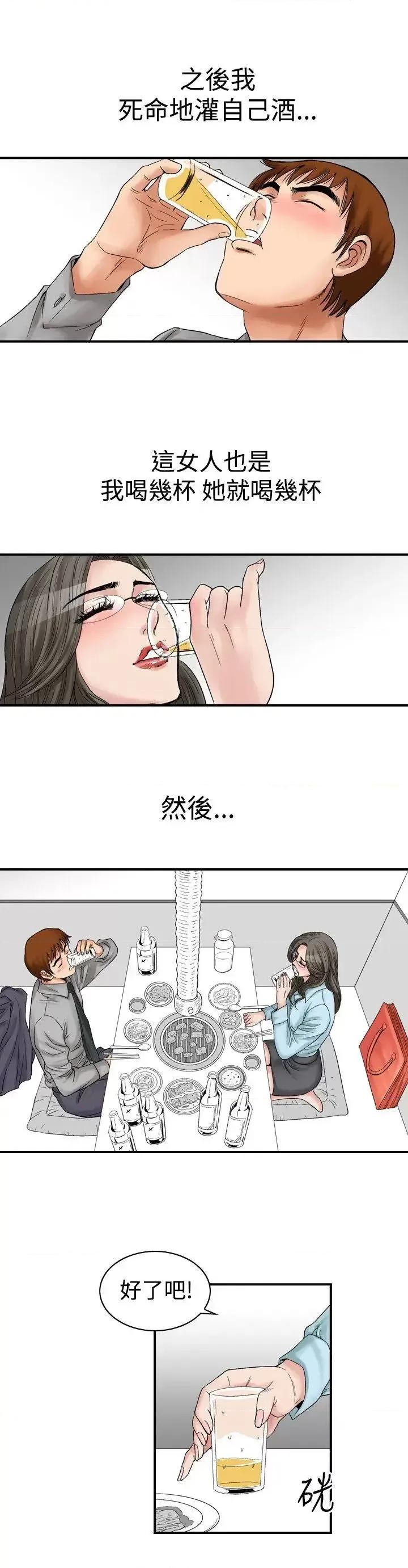 他的女人 他的女人(完结)-第5话 第4页