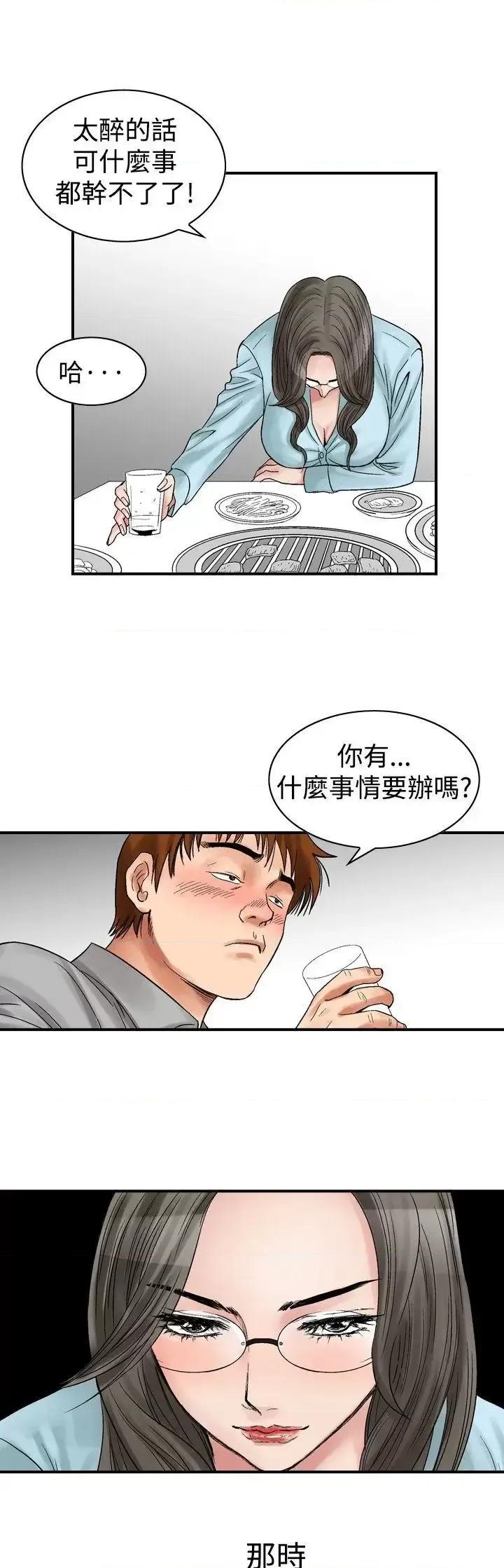 他的女人 他的女人(完结)-第5话 第5页
