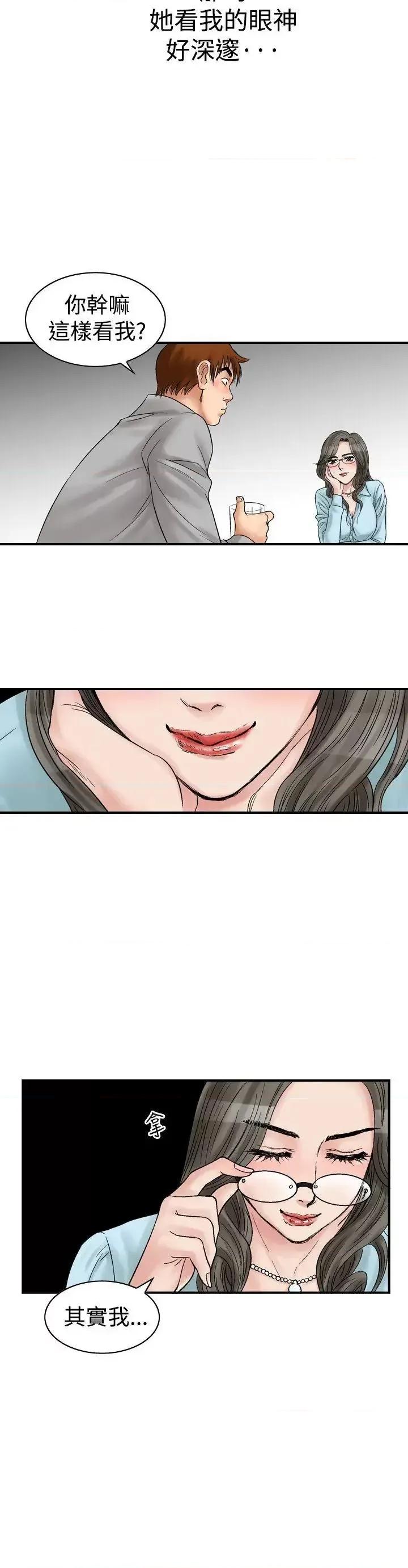 他的女人 他的女人(完结)-第5话 第6页
