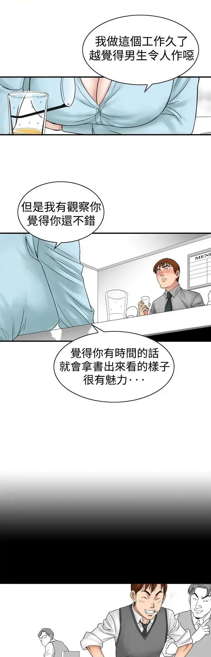 他的女人 他的女人(完结)-第5话 第9页