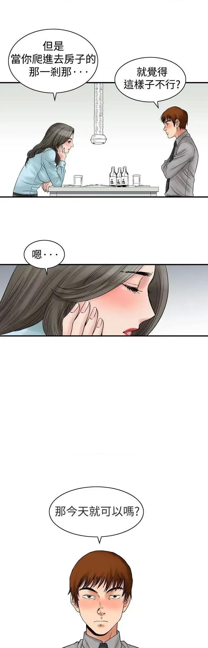 他的女人 他的女人(完结)-第5话 第11页