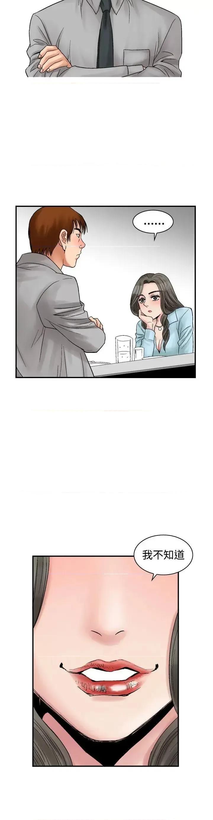 他的女人 他的女人(完结)-第5话 第12页