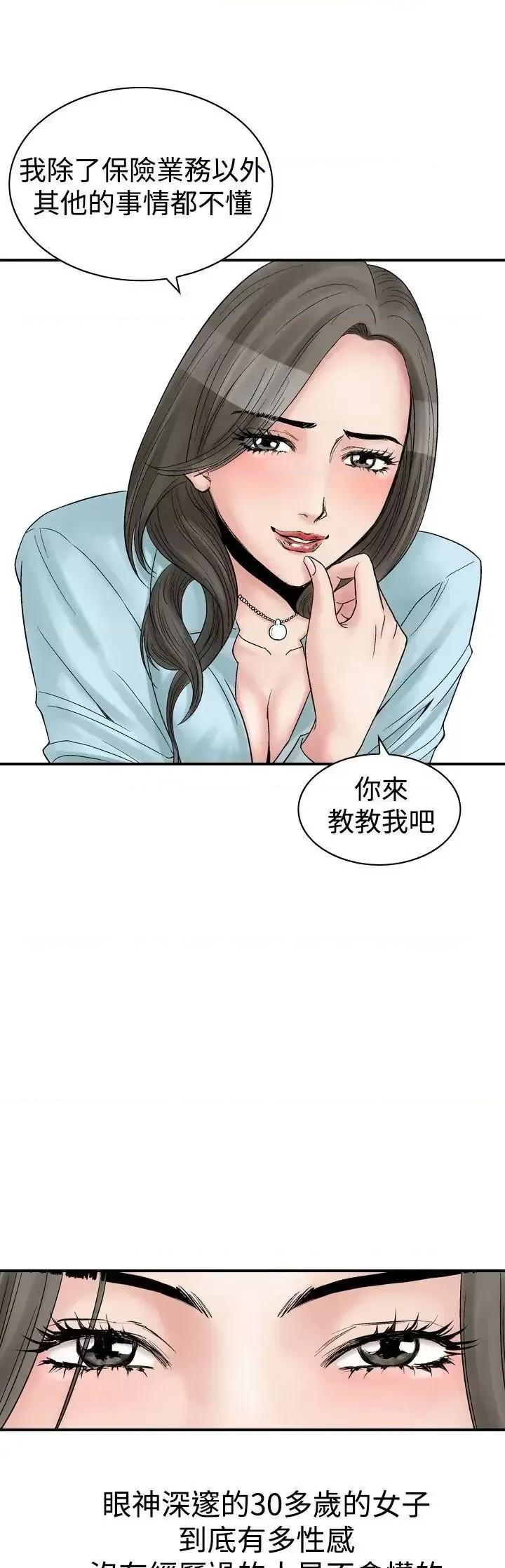 他的女人 他的女人(完结)-第5话 第13页