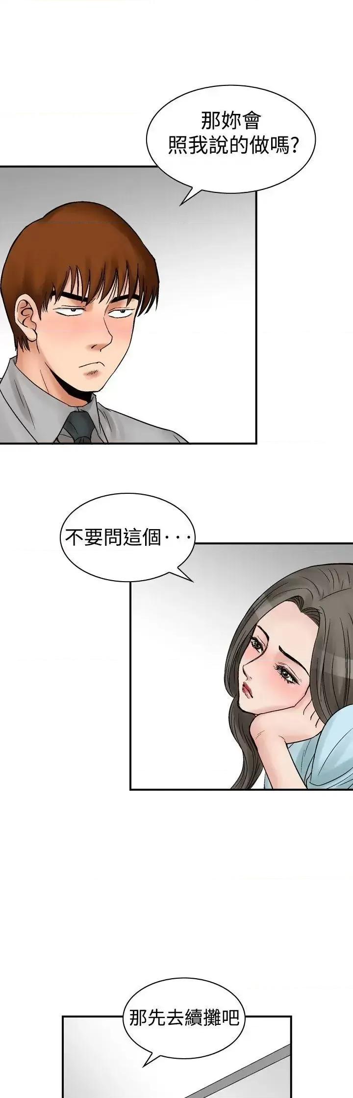 他的女人 他的女人(完结)-第5话 第15页