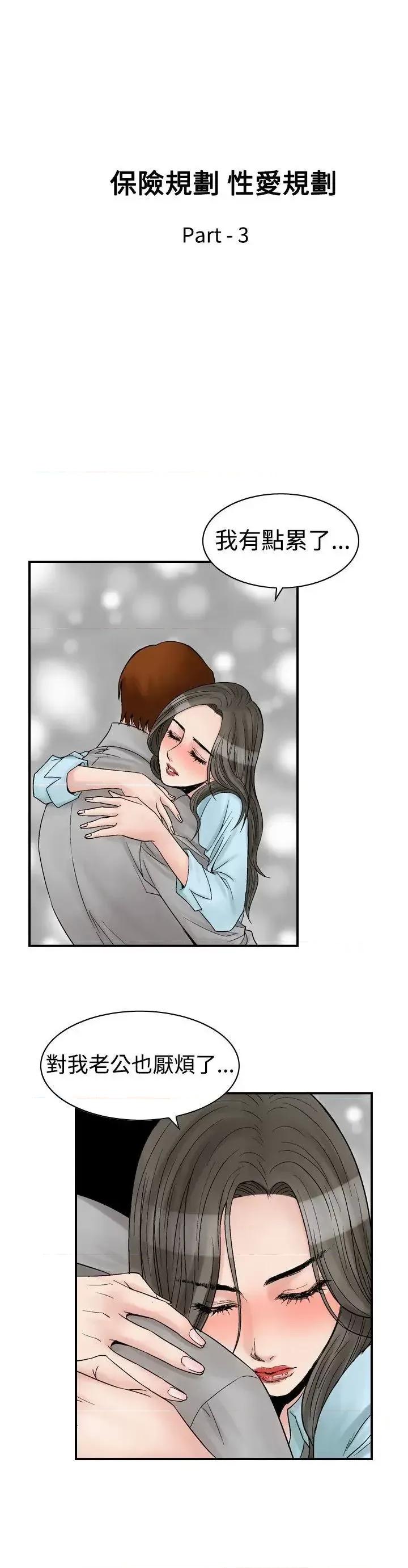 他的女人 他的女人(完结)-第6话 第4页