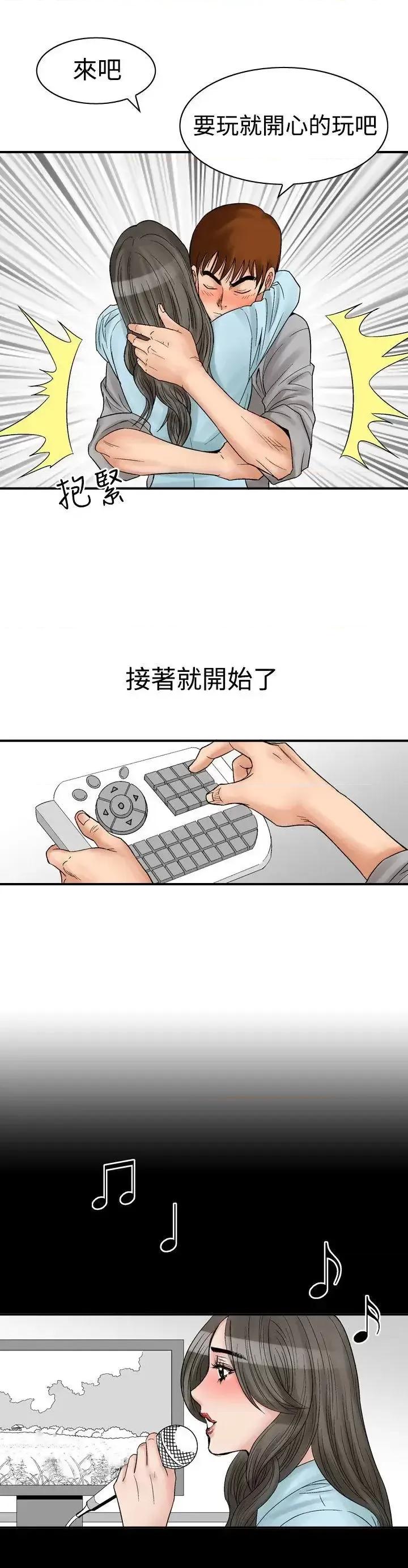 他的女人 他的女人(完结)-第6话 第6页