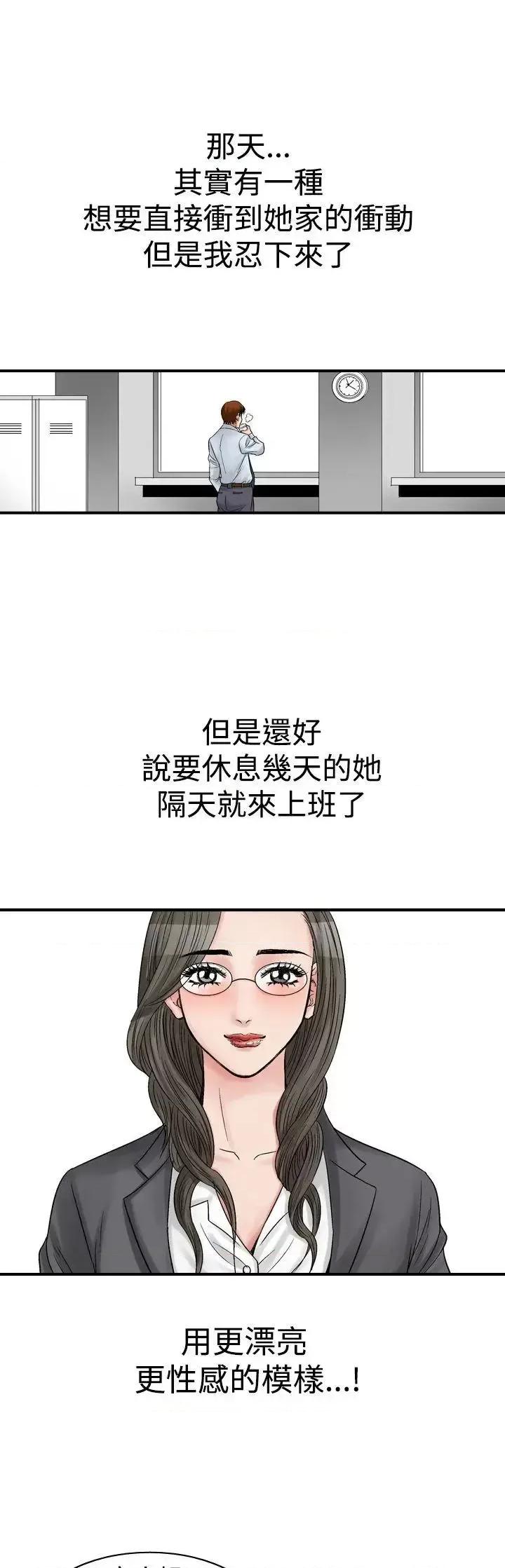 他的女人 他的女人(完结)-第7话 第15页