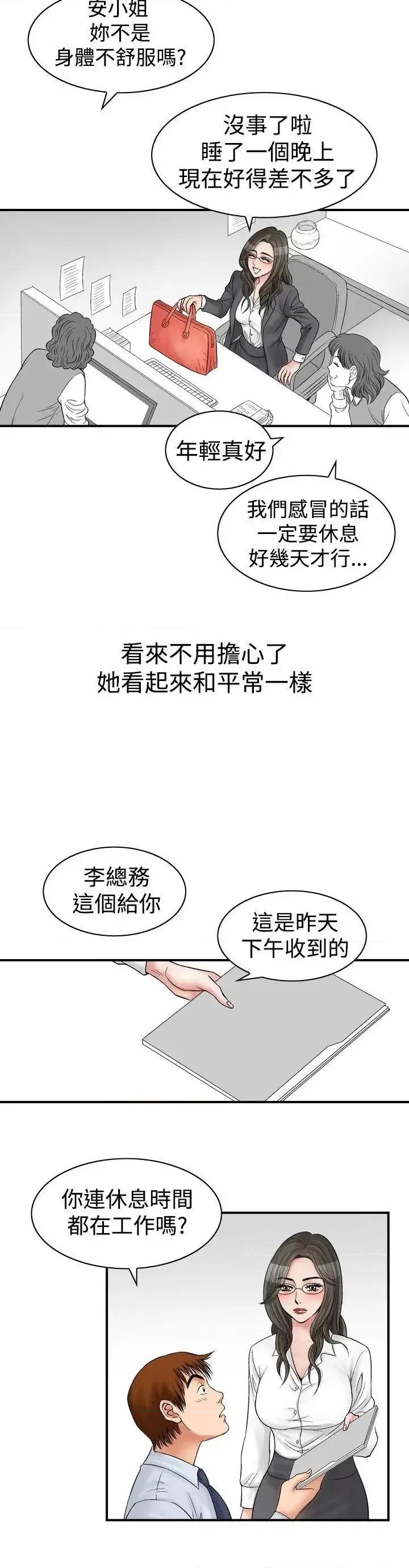他的女人 他的女人(完结)-第7话 第16页
