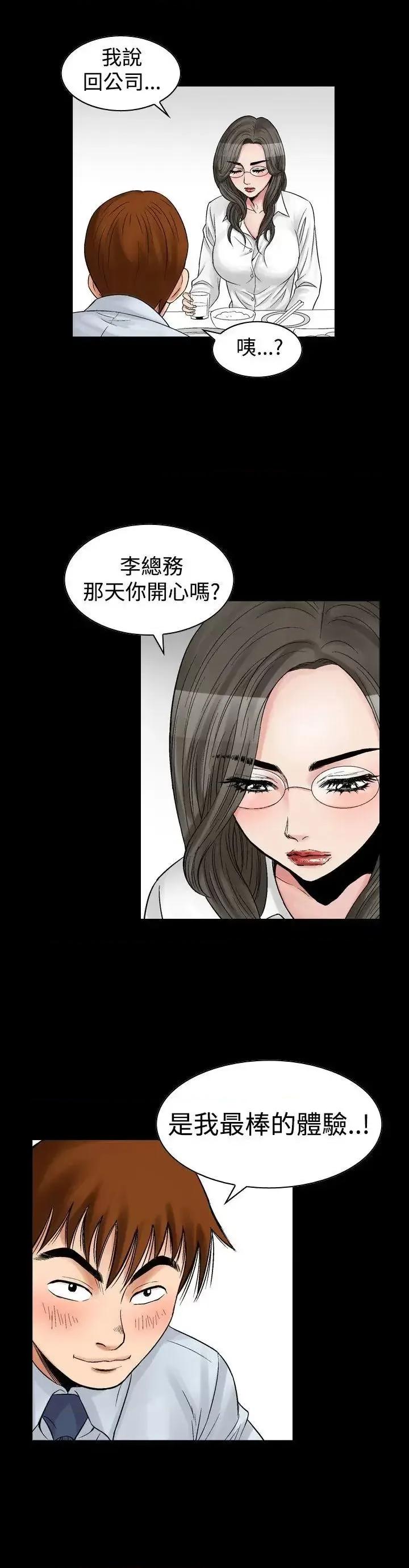 他的女人 他的女人(完结)-第7话 第20页