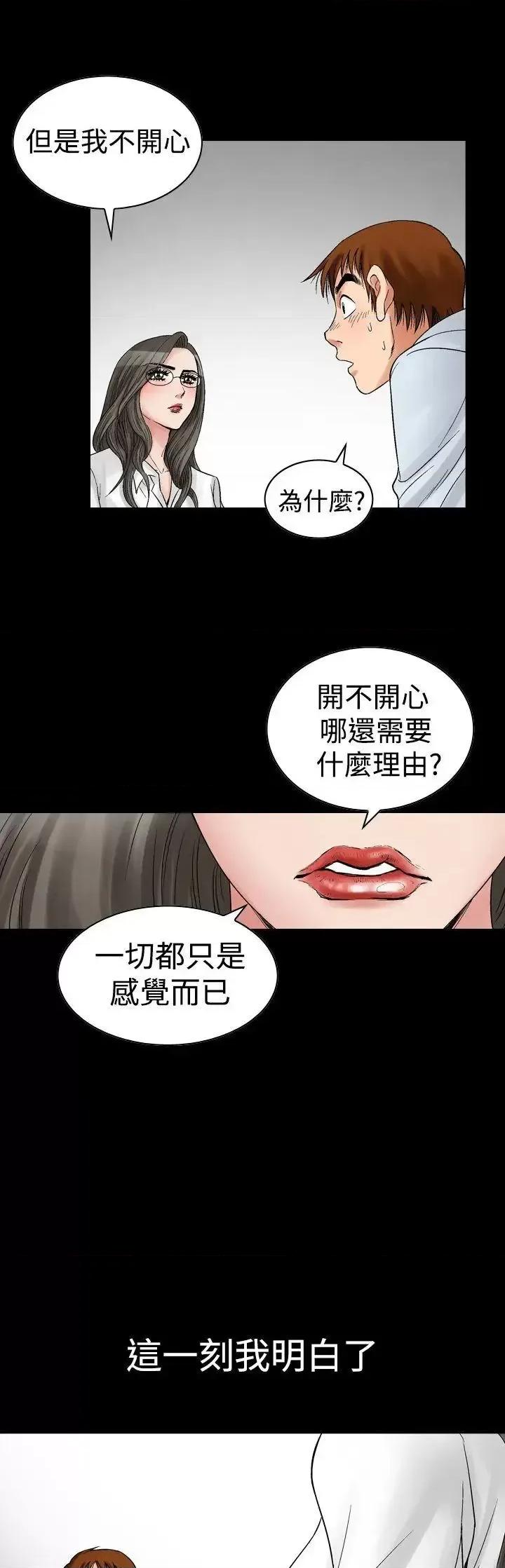 他的女人 他的女人(完结)-第7话 第21页