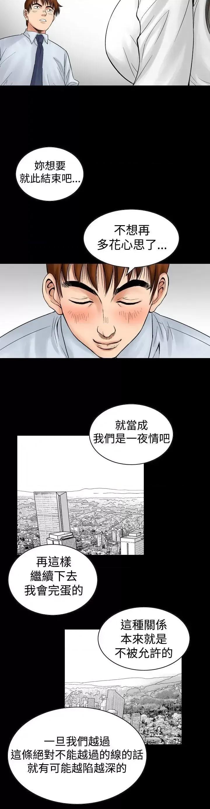 他的女人 他的女人(完结)-第7话 第22页