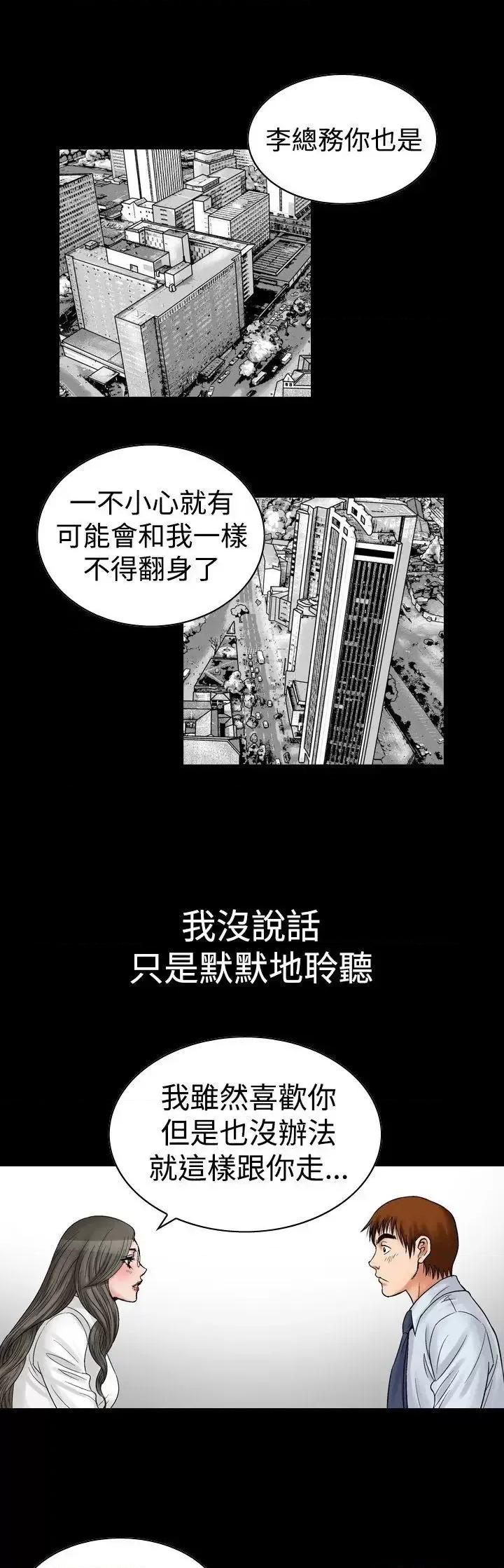 他的女人 他的女人(完结)-第7话 第23页