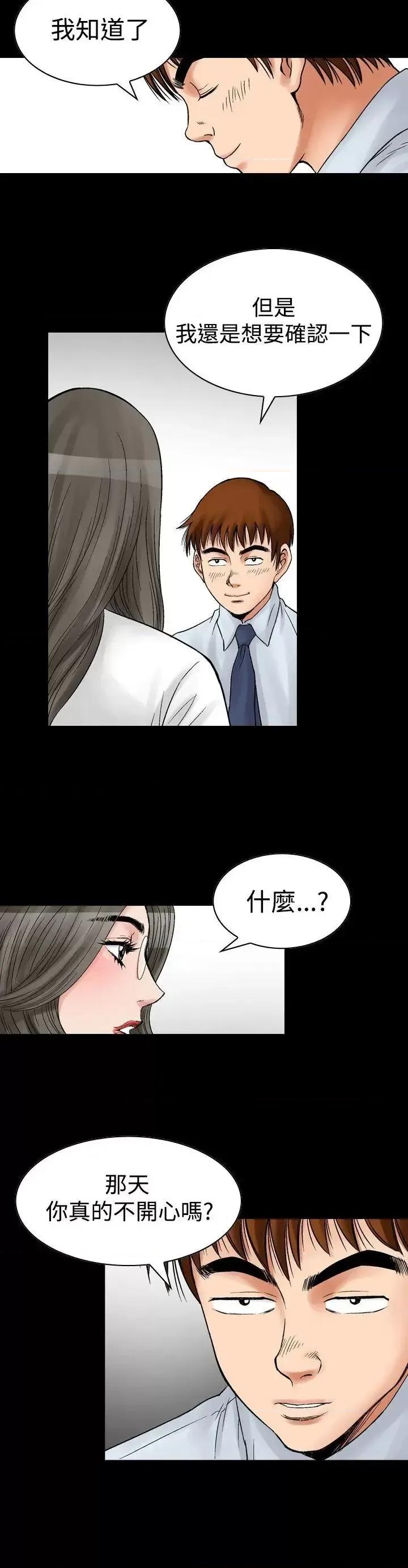 他的女人 他的女人(完结)-第7话 第24页