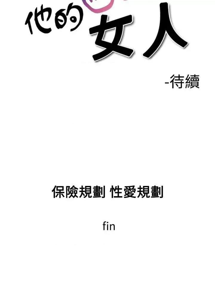 他的女人 他的女人(完结)-第7话 第30页