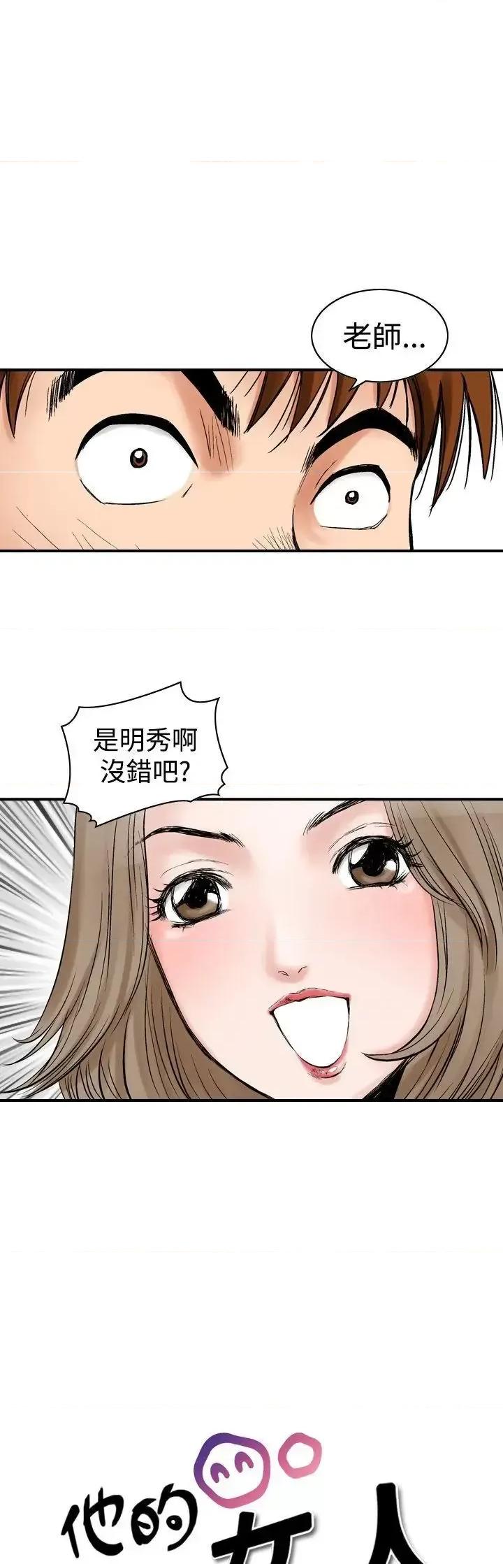 他的女人 他的女人(完结)-第8话 第3页