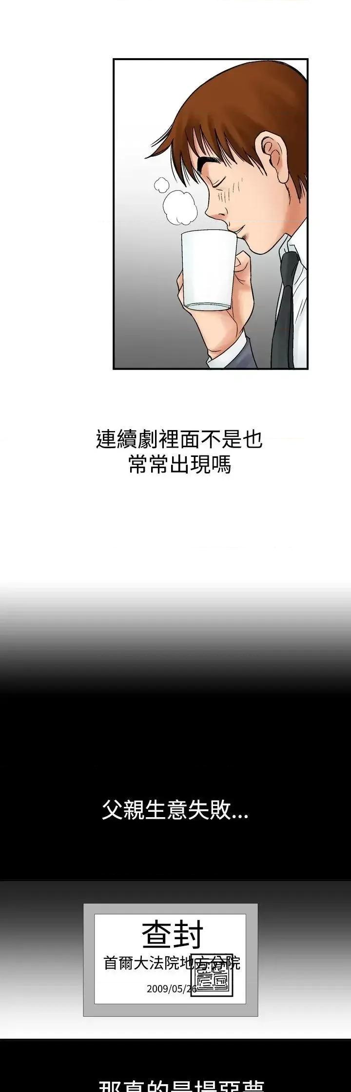 他的女人 他的女人(完结)-第8话 第11页