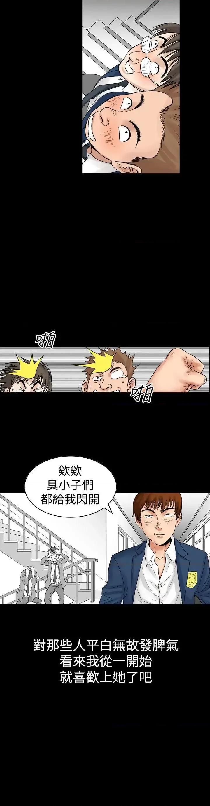 他的女人 他的女人(完结)-第8话 第18页