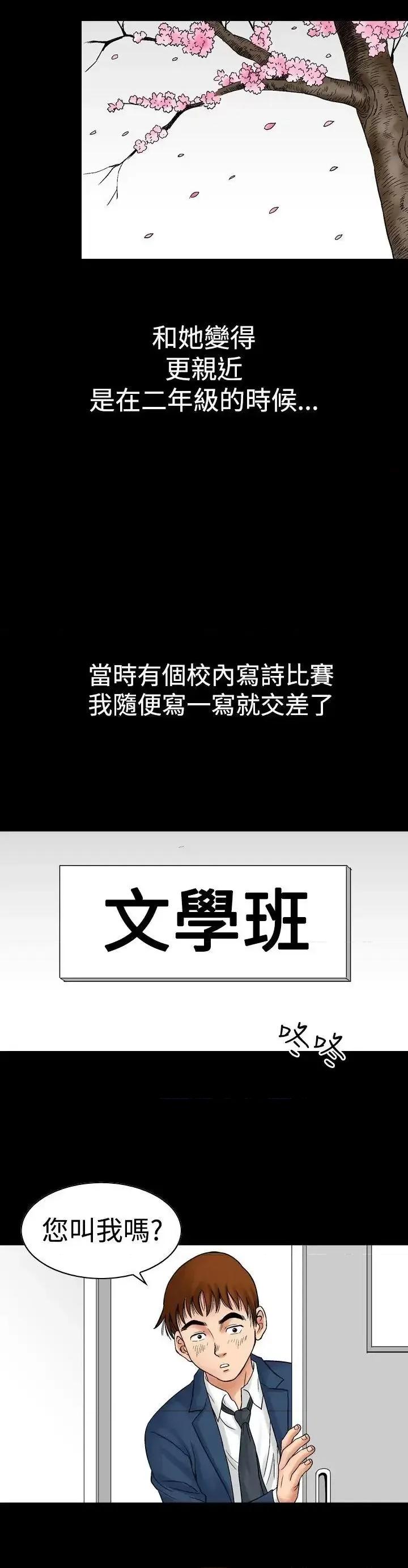 他的女人 他的女人(完结)-第8话 第20页