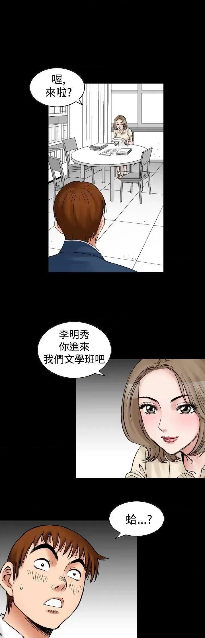 他的女人 他的女人(完结)-第8话 第21页