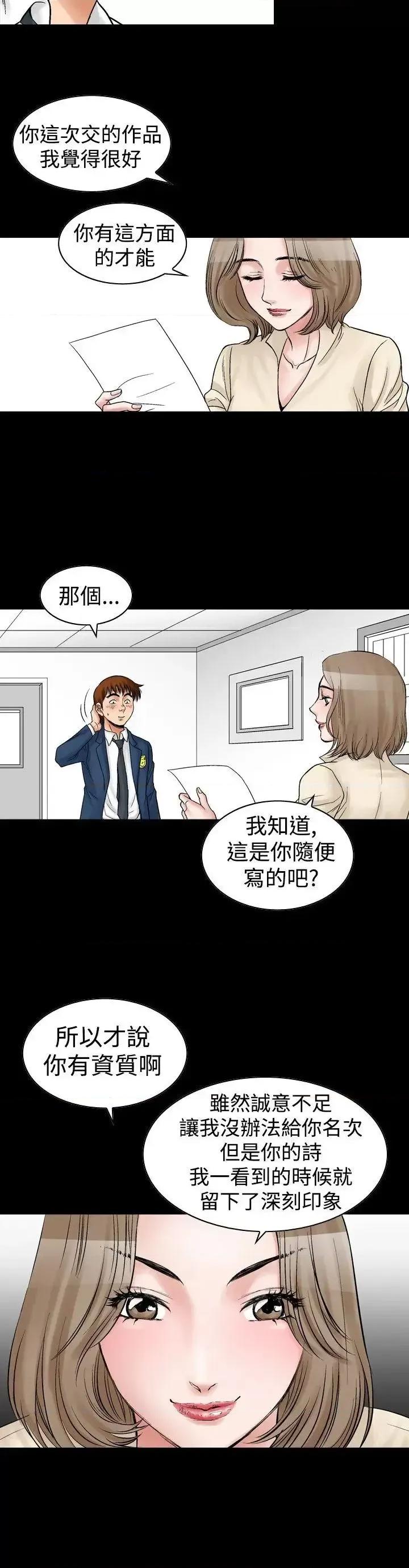 他的女人 他的女人(完结)-第8话 第22页