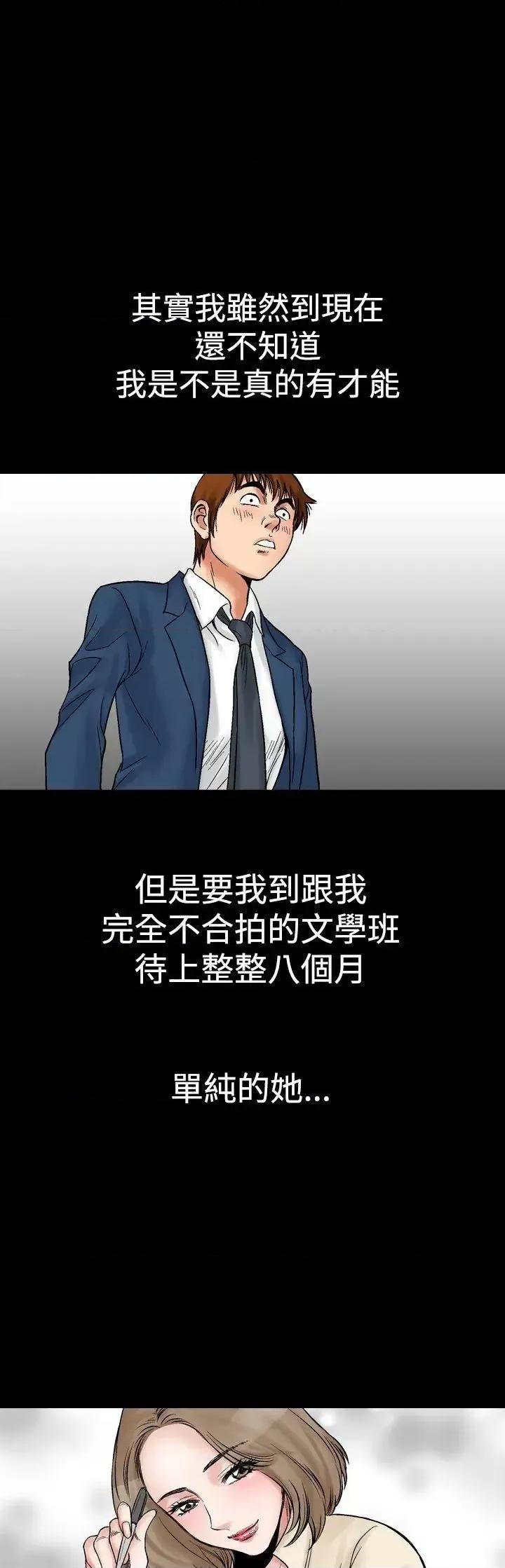他的女人 他的女人(完结)-第8话 第23页