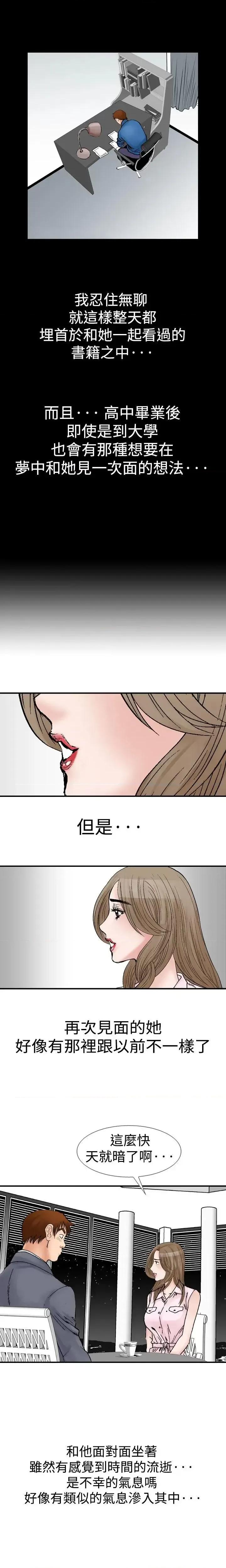 他的女人 他的女人(完结)-第9话 第5页