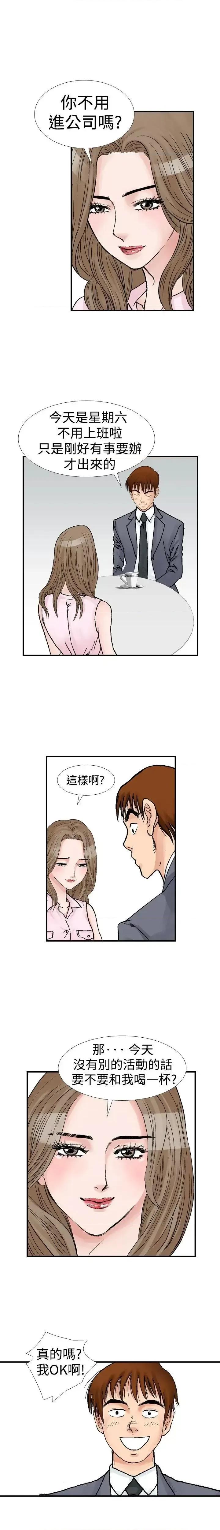 他的女人 他的女人(完结)-第9话 第6页
