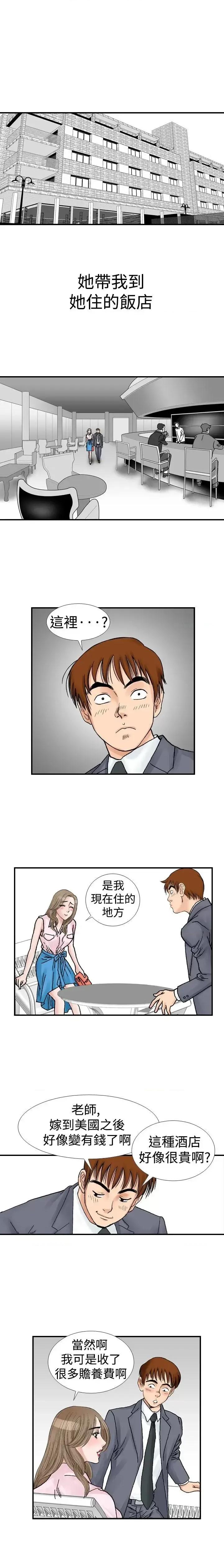 他的女人 他的女人(完结)-第9话 第7页
