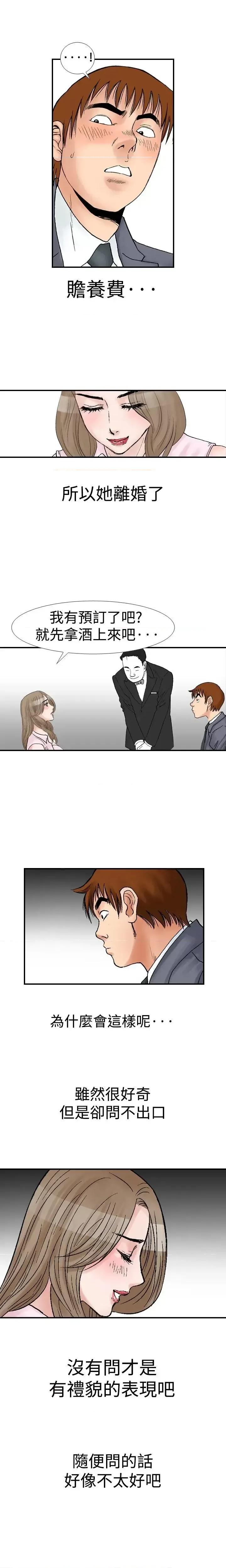 他的女人 他的女人(完结)-第9话 第8页