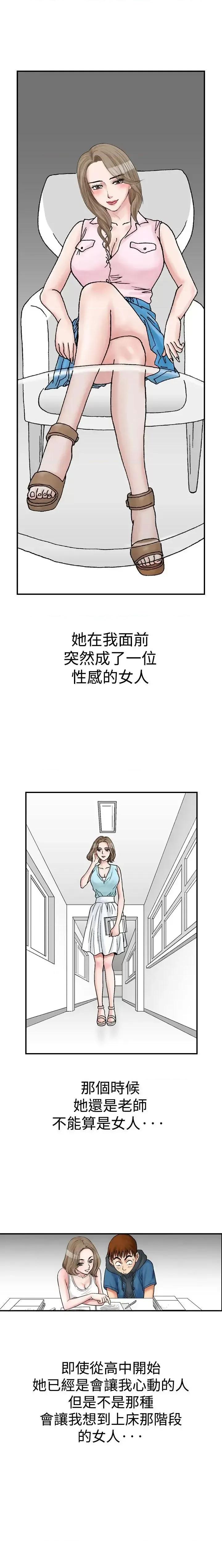 他的女人 他的女人(完结)-第9话 第12页