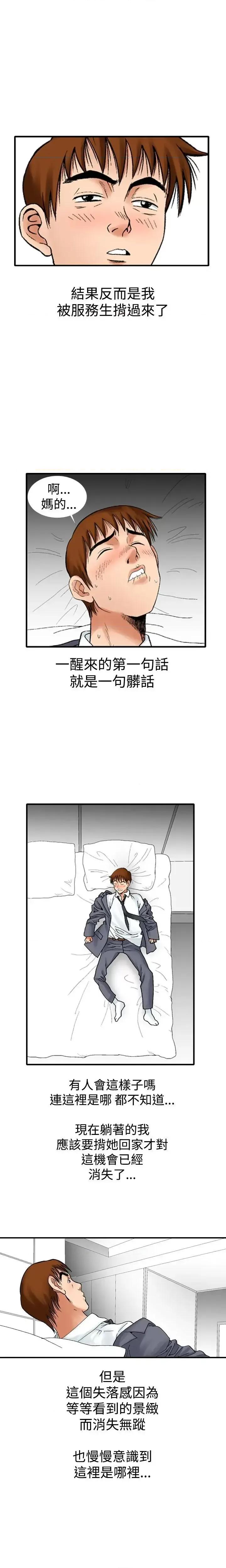 他的女人 他的女人(完结)-第10话 第3页