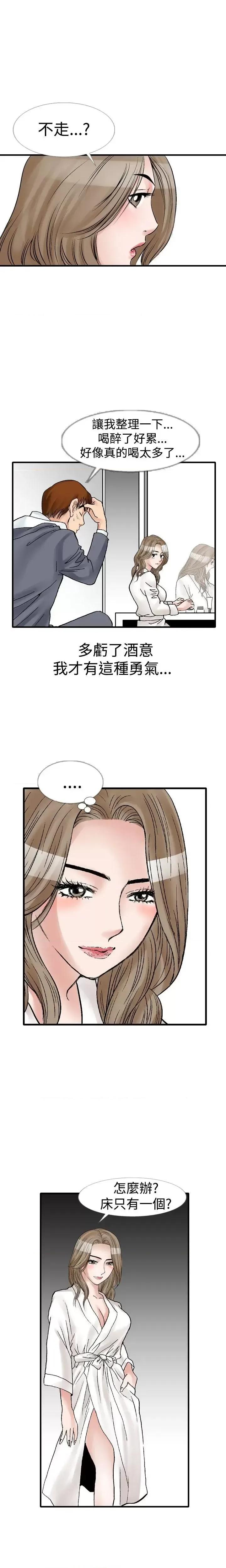 他的女人 他的女人(完结)-第10话 第10页