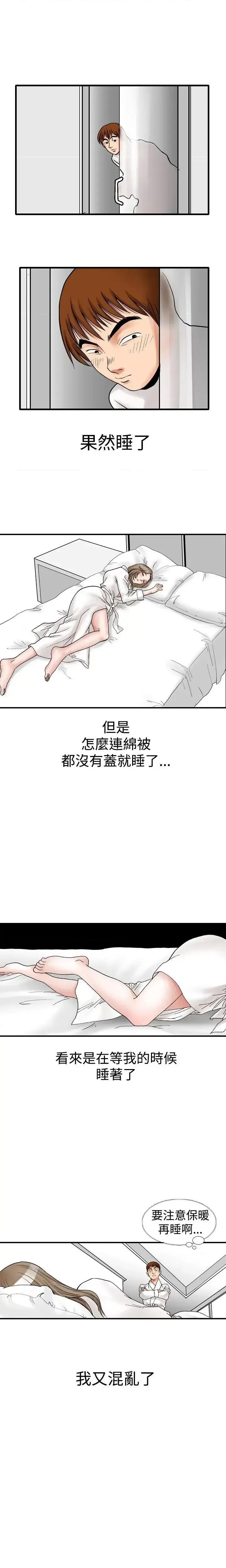 他的女人 他的女人(完结)-第10话 第13页