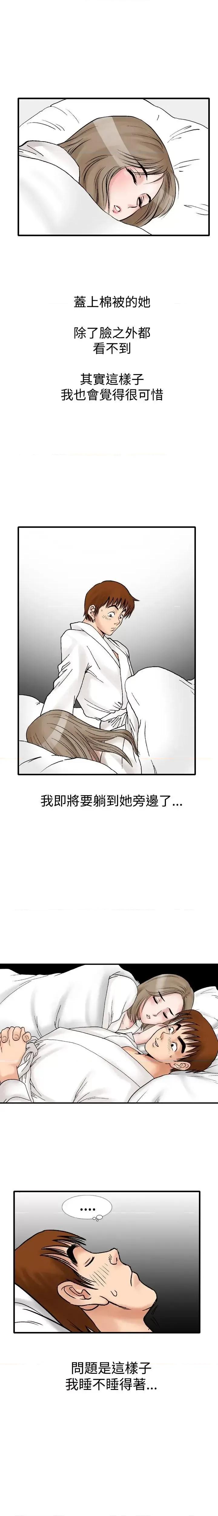 他的女人 他的女人(完结)-第10话 第15页