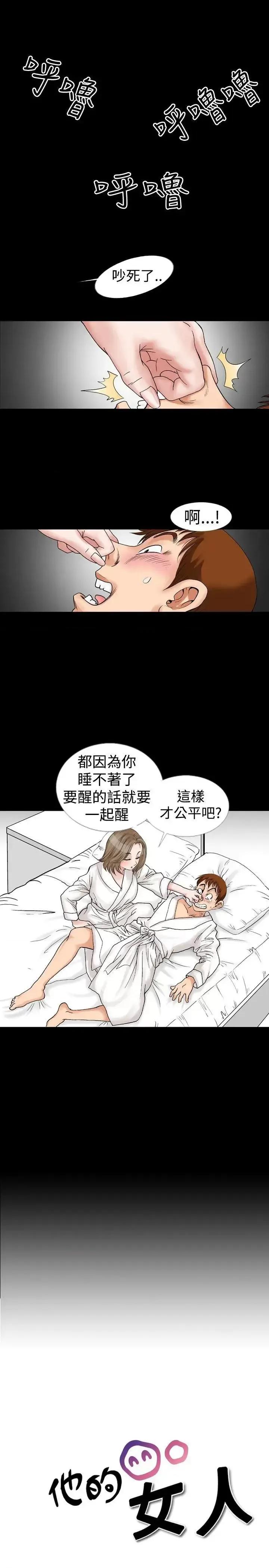 他的女人 他的女人(完结)-第11话 第1页